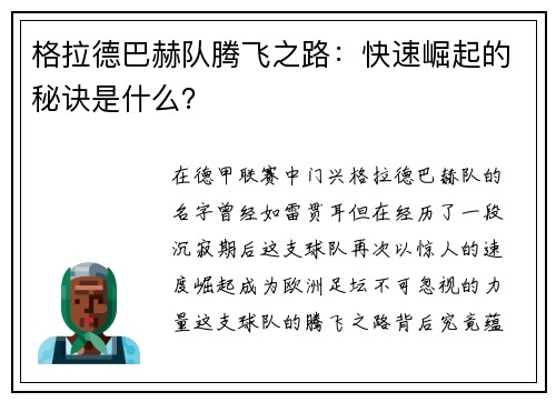 格拉德巴赫队腾飞之路:快速崛起的秘诀是什么?